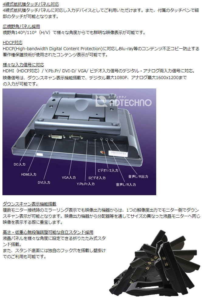 ADTECHNO エーディテクノ LCD1046T HDCP対応10.4型業務用タッチパネル