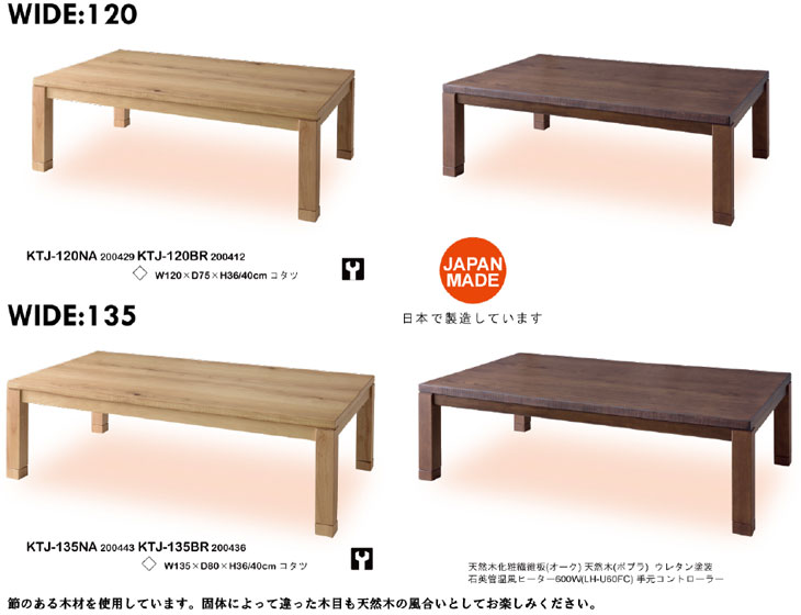 東谷 ROOM ESSENCE 日本製 天板120×75cm 天然木 継脚こたつ KTJ-120NA