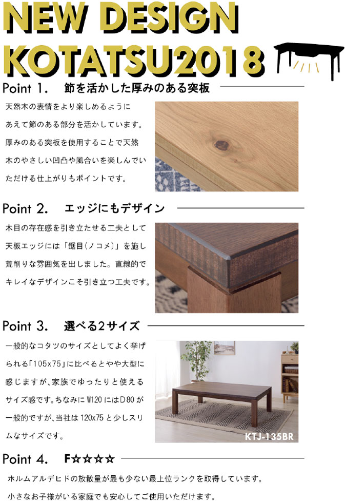 東谷 ROOM ESSENCE 日本製 天板120×75cm 天然木 継脚こたつ KTJ-120NA