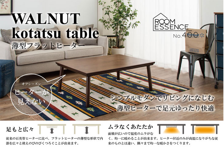 東谷 ROOM ESSENCE 天板105×75cm カーボンフラットヒーターこたつ