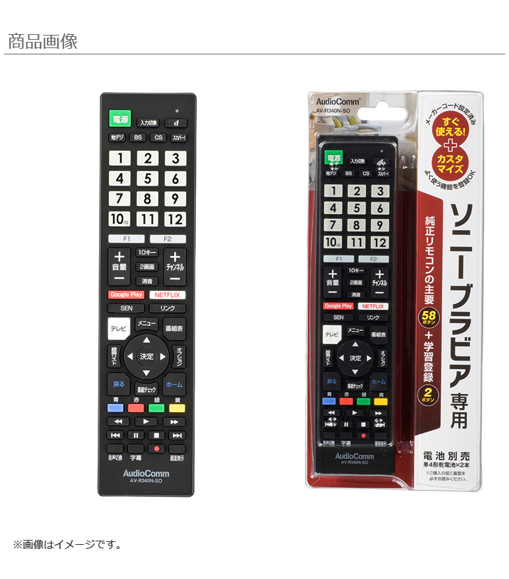 OHM/オーム電機 AV-R340N-SO AudioComm テレビリモコン ソニーブラビア