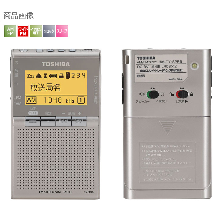 TOSHIBA 東芝 LEDライト付きポケットラジオ TY-SPR6(N) サテン