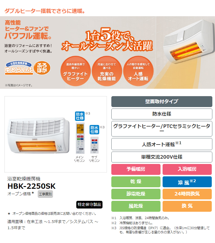 HITACHI/日立 【オススメ】浴室乾燥暖房機【ゆとらいふ】防水