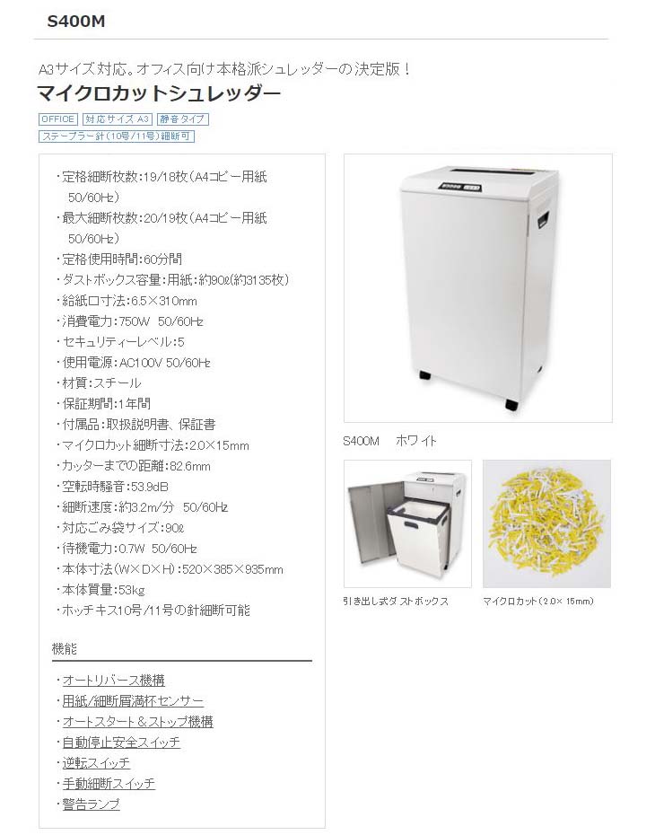 Asmix アスカ A3対応 マイクロカットシュレッダー S400M A4最大19枚