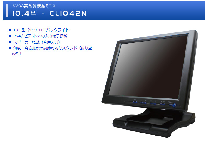 ADTECHNO エーディテクノ 納期未定 CL1042N 10.4型SVGA高品質液晶