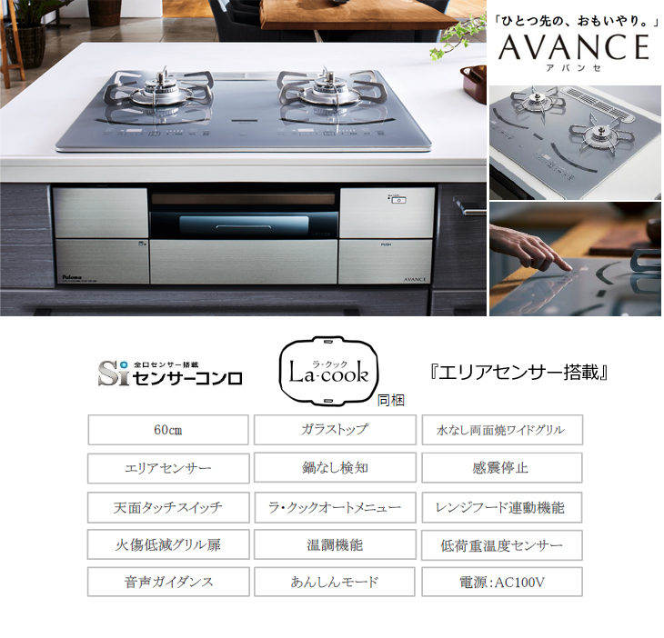 パロマ（Paloma） PD-291WST-60GQ（LP） 「AVANCE」ビルトインコンロ