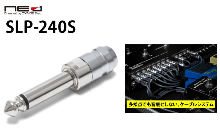 OYAIDE オヤイデ SLP-240S ソルダーレスプラグ ストレートプラグ