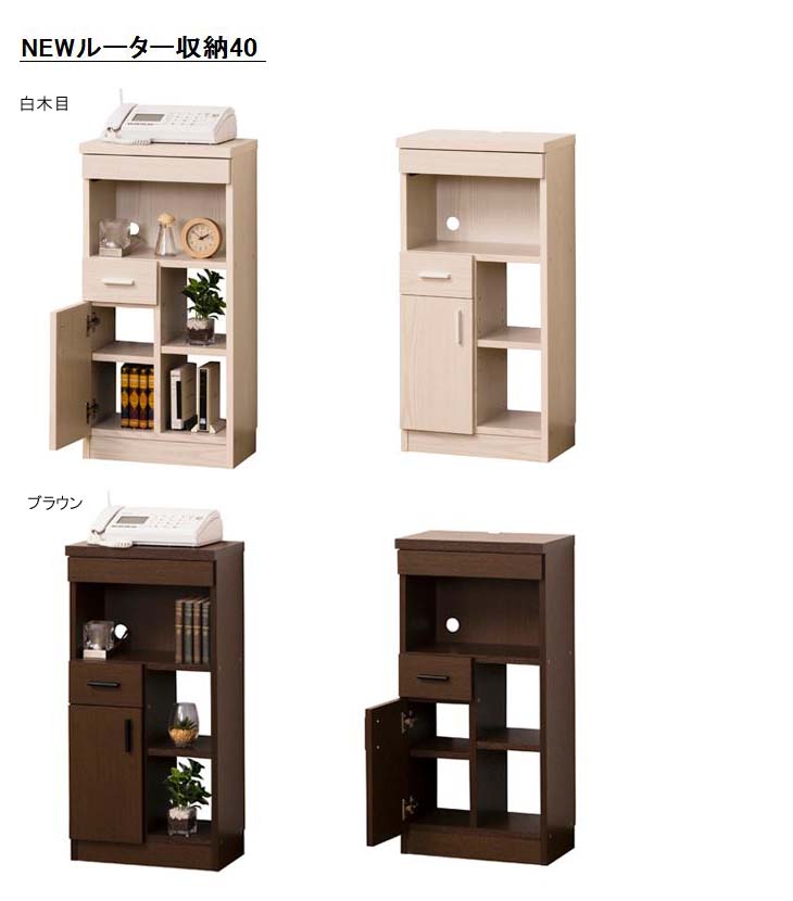 KUROSHIO クロシオ NEWルーター収納40 白木目 27140 電話 FAX 無線LAN