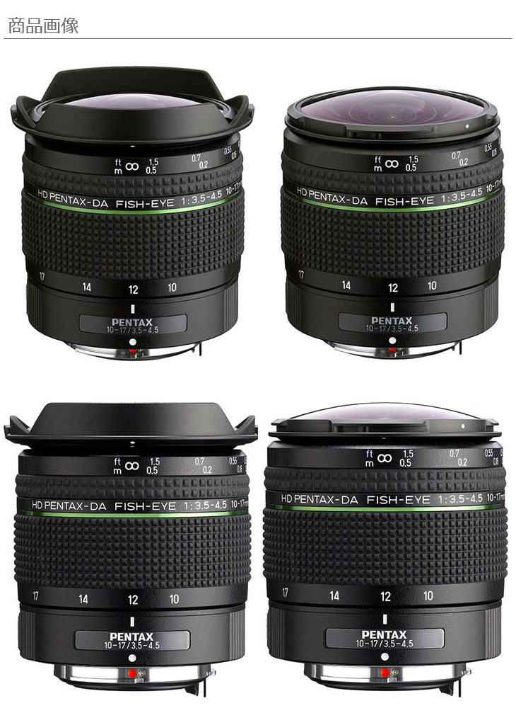 ペンタックス PENTAX HD PENTAX-DA FISH-EYE10-17mmF3.5-4.5ED