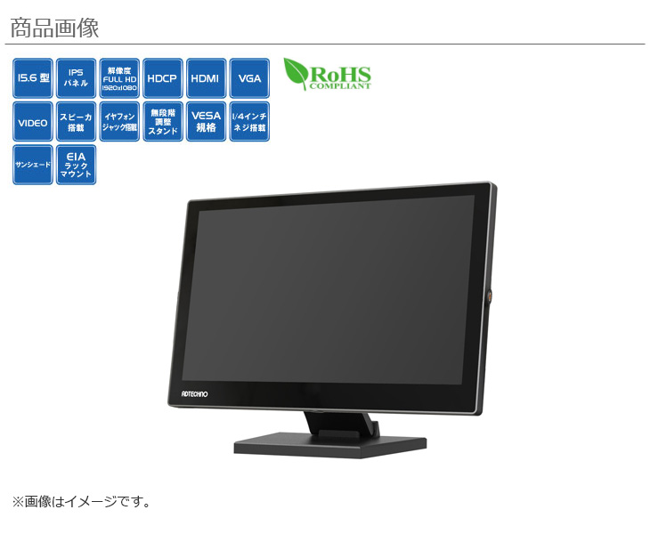 ADTECHNO エーディテクノ LCD1560(ブラック) フルHD 15.6型IPSパネル