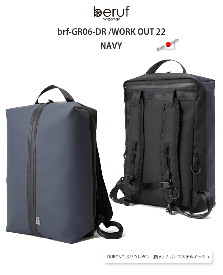 beruf baggage ベルーフバゲージ ワークアウト22 【ネイビー】【DURON】【22L】 brf-GR06-DR beruf baggage ベルーフバゲージ ワークアウト22 【ネイビー】【DURON