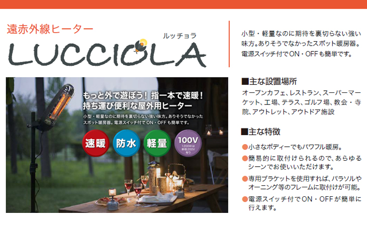 INTER CENTRAL インターセントラル ○LUC-1201A(K) 遠赤外線ヒーター