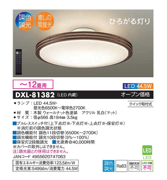 LED照明 DAIKO 大光電気 シーリング ライト 3個セット 調光機能付き
