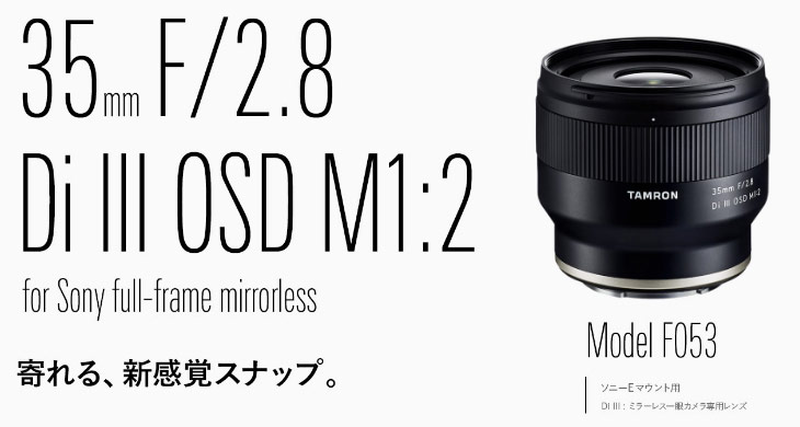 TAMRON タムロン 35mm F/2.8 Di III OSD M1:2 (Model F053) 広角単焦点