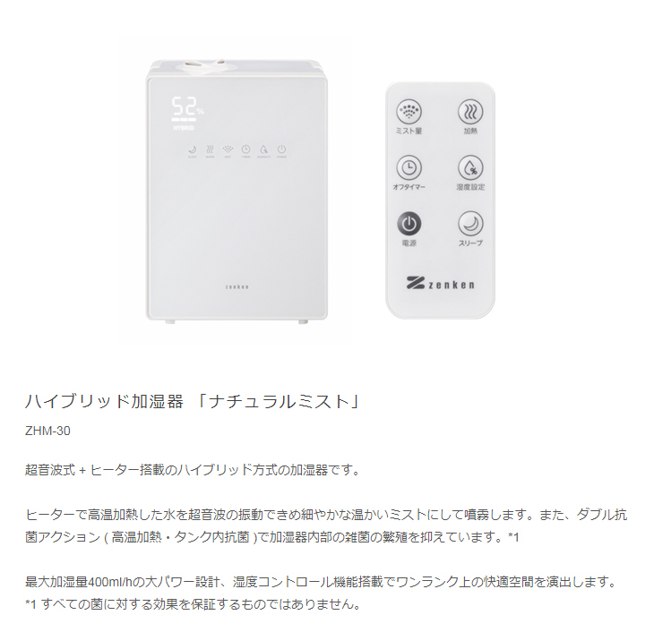 Zenken ゼンケン ZHM-30 ハイブリッド加湿器 「ナチュラルミスト