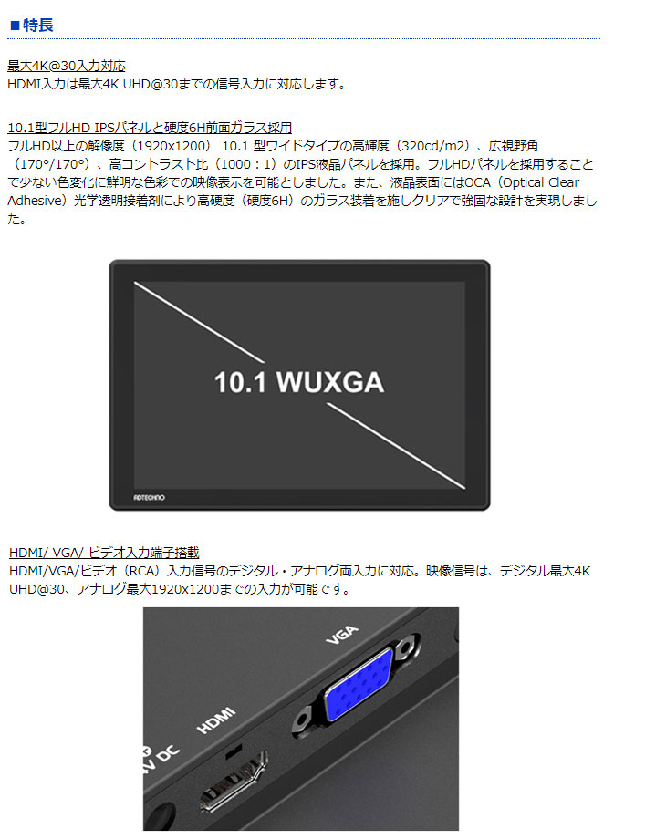 ADTECHNO エーディテクノ LCD1017S フルHD 10.1型IPS液晶パネル搭載