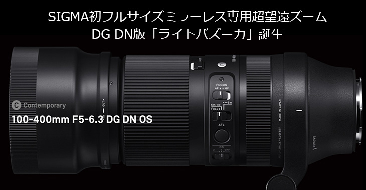 SIGMA シグマ 【納期未定】100-400mm F5-6.3 DG DN OS Contemporary SE