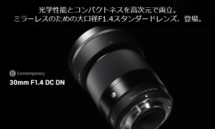 SIGMA シグマ 【納期未定】30mm F1.4 DC DN Contemporary Lマウント