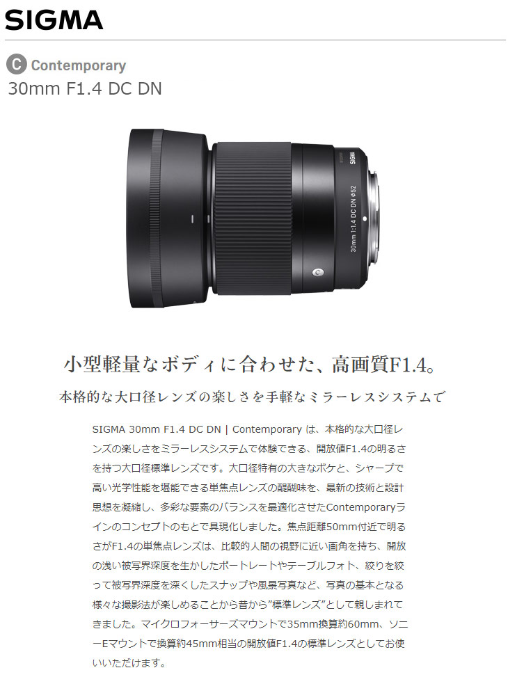 SIGMA シグマ 【納期未定】30mm F1.4 DC DN Contemporary Lマウント