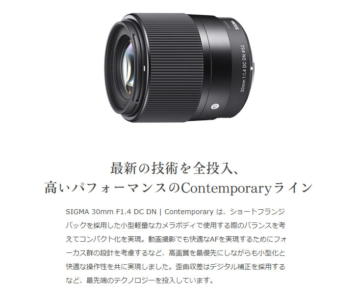 SIGMA シグマ 【納期未定】30mm F1.4 DC DN Contemporary Lマウント