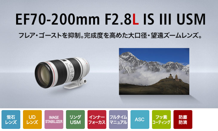 キャノン EF70-200 F2.8 L Ⅲ 3 USM レンズ 望遠ズーム キヤノン（Canon） EF70-200mm F2.8L IS III USM 大口径 望遠ズーム