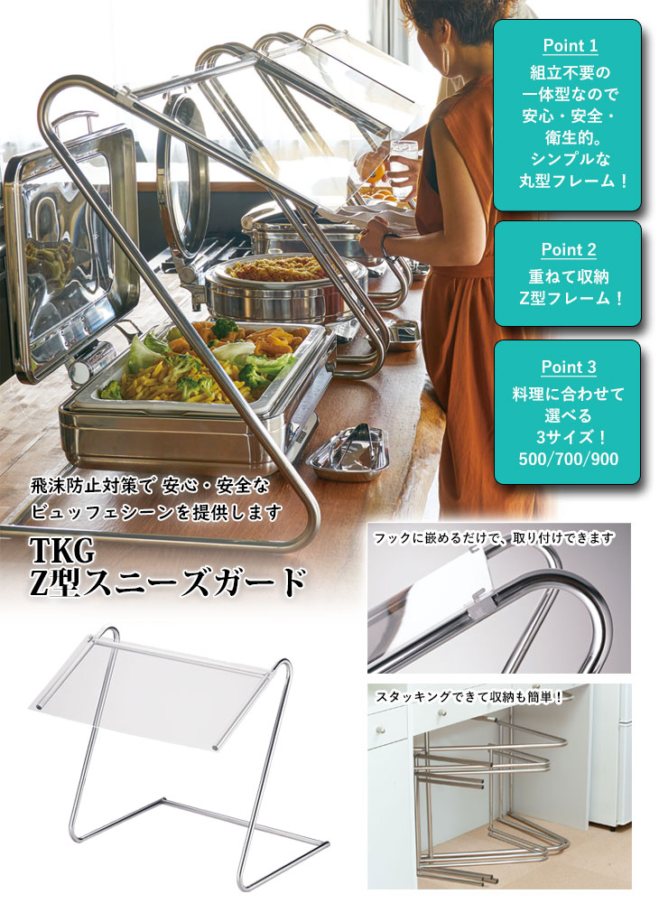 TKG 遠藤商事 【代引不可】TKG Z型スニーズガード500 LSN0601 : NEXT