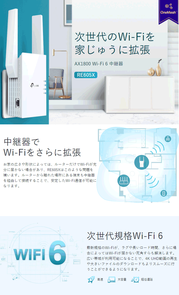 TP-Link ティーピーリンク Wi-Fi 6対応 無線LAN中継機 1201+574Mbps AX1800 3年保証 RE605X : NEXT!  - 通販 - Yahoo!ショッピング