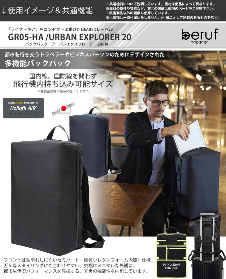 beruf baggage ベルーフバゲージ アーバンエクスプローラー20 豊岡鞄
