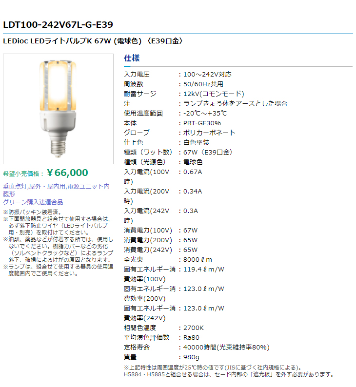 岩崎電気 LDT100-242V67L-G-E39 LEDioc LEDライトバルブK 67W (電球色