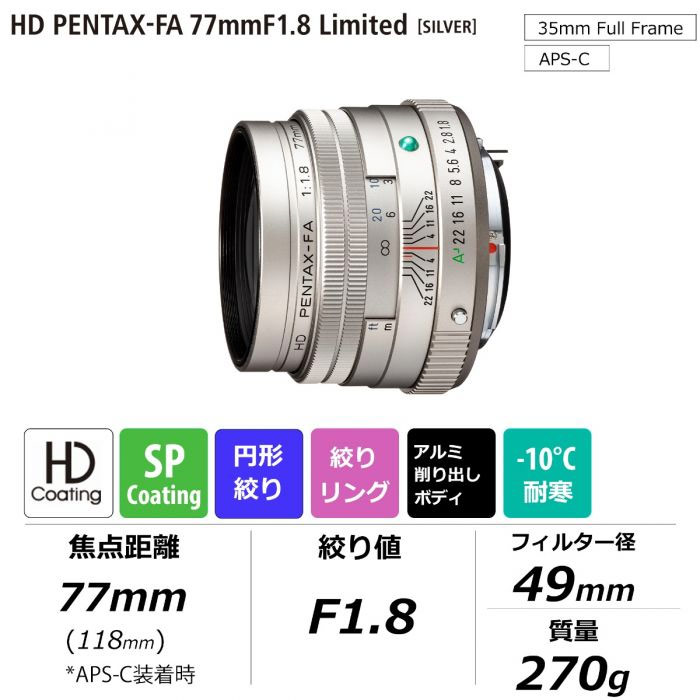 PENTAX ペンタックス HD PENTAX-FA 77mmF1.8 Limited シルバー 単焦点