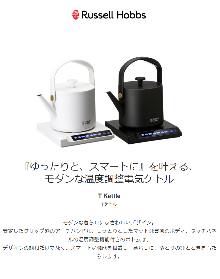 Russell Hobbs ラッセルホブス 7106JP-WH 温度調整電気ケトル T Kettle