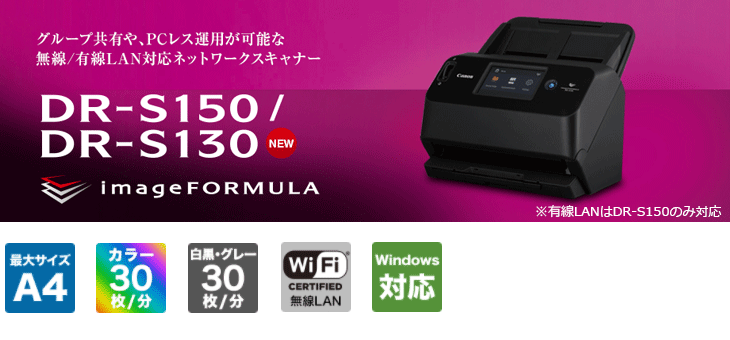 CANON キヤノン A4ドキュメントスキャナー imageFORMULA DR-S130  