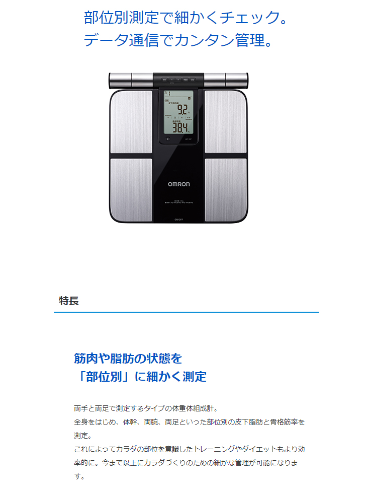 OMRON/オムロン HBF-702T 体重体組成計 カラダスキャン : NEXT! - 通販
