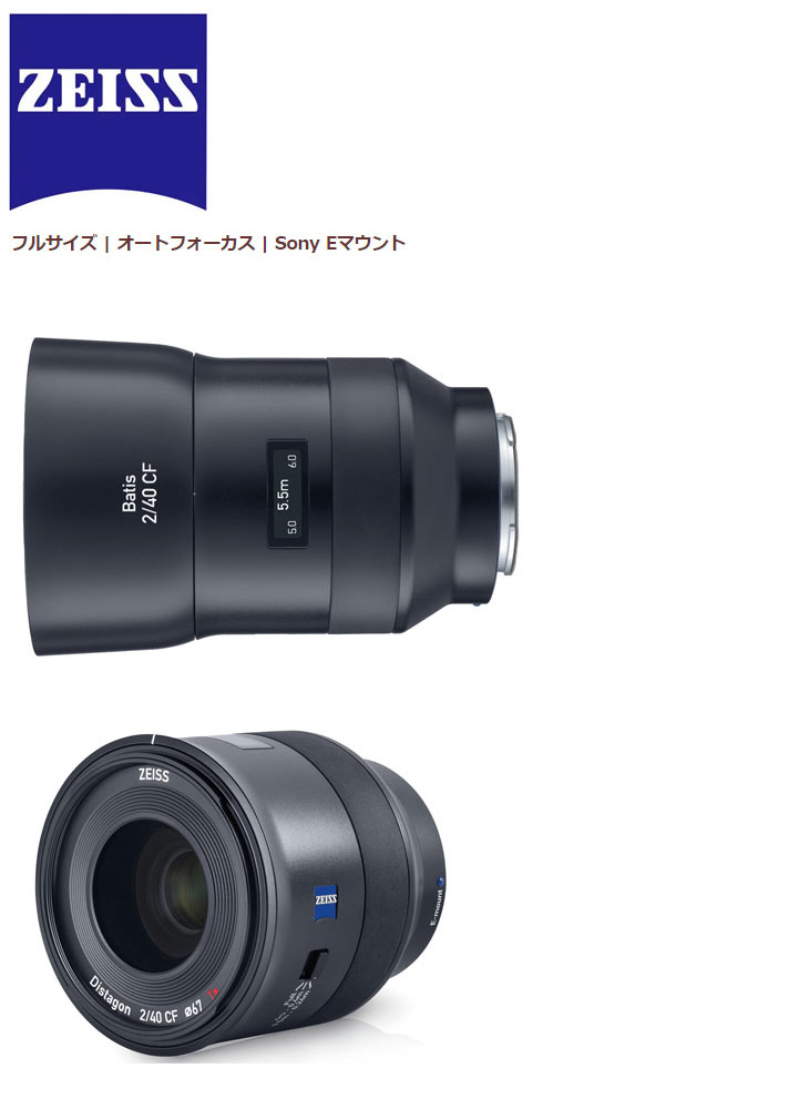 Carl Zeiss カールツァイス ZEISS Batis 2/40 CF Sony Eマウント 35mm