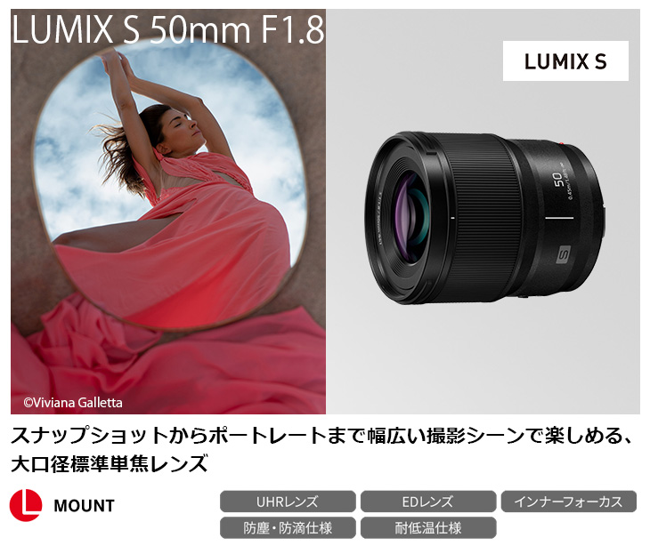 Panasonic パナソニック S-S50 大口径標準単焦レンズ Lマウント