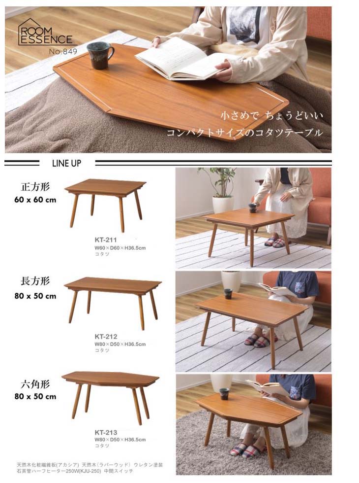 東谷 ROOM ESSENCE 天板80×50cm 天然木 石英管ハーフヒーター こたつ