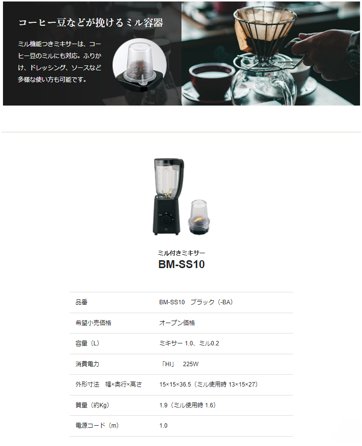 象印（ZOJIRUSHI） BM-SS10-BA(ブラック) ミルつきミキサー : NEXT