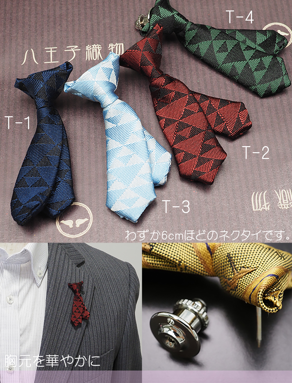 八王子織物ネクタイ史 SHOP BENECK | 【公式】八王子織物工業組合