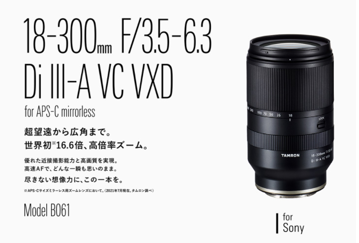 TAMRON タムロン B061S 18-300mm F/3.5-6.3 Di III-A VC VXD ソニーE