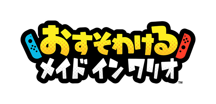 任天堂 おすそわける メイド イン ワリオ【Switch】 : NEXT