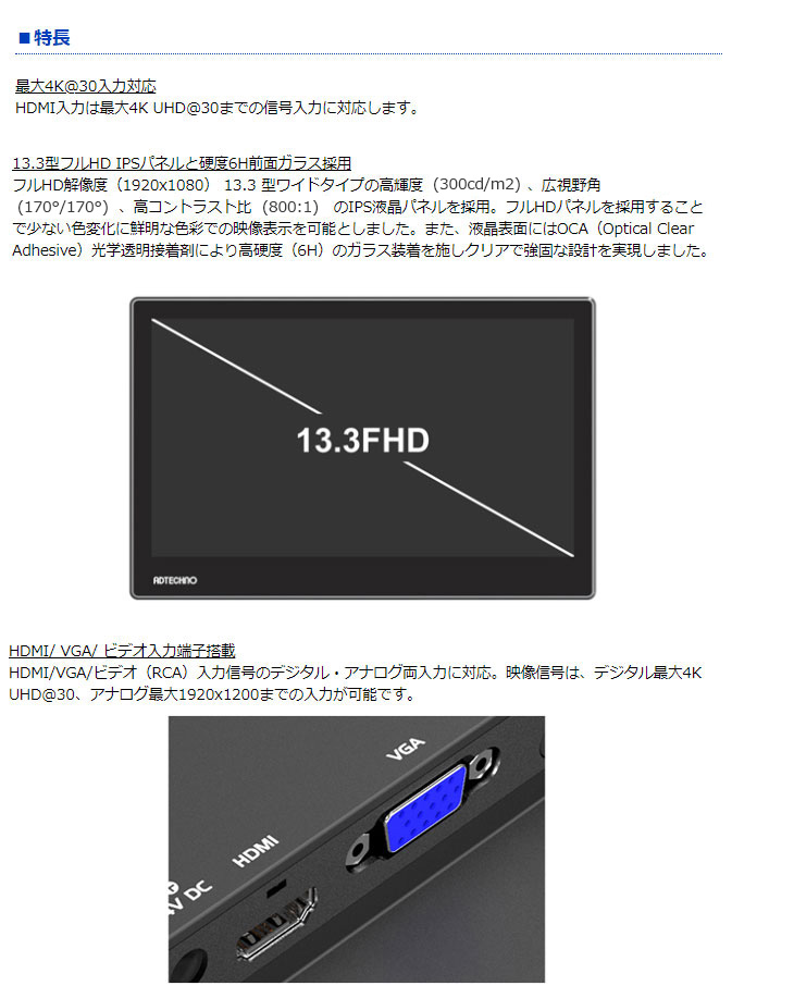 ADTECHNO エーディテクノ LCD1331 フルHD 13.3型IPS液晶パネル搭載