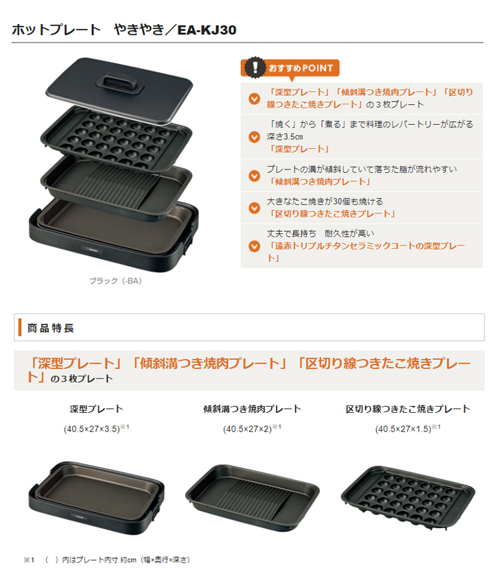 象印（ZOJIRUSHI） EA-KJ30-BA ホットプレート やきやき ブラック