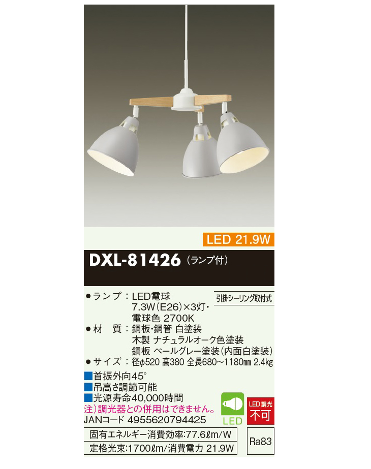 大光電機 DAIKO/大光電機 DXL-81426 LEDペンダント(ランプ付) （電球色