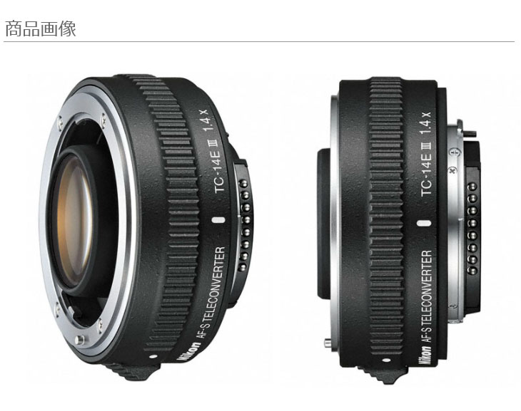 ニコン（Nikon） AF-S TELECONVERTER TC-14E III アタッチメントレンズ