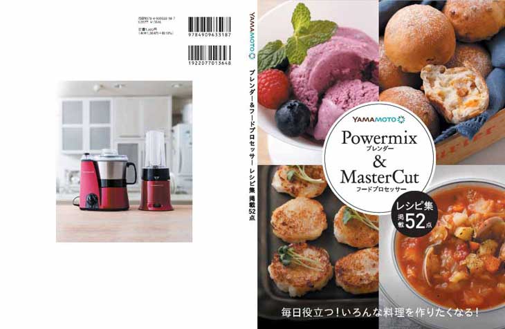 YAMAMOTO 山本電気 ○MB-MM56RD MICHIBA KITCHEN PRODUCT フード