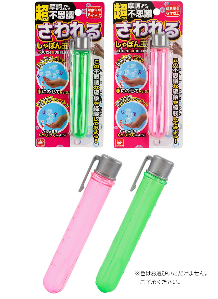 株式会社オンダ さわれるしゃぼん玉 : NEXT! - 通販 - Yahoo!ショッピング