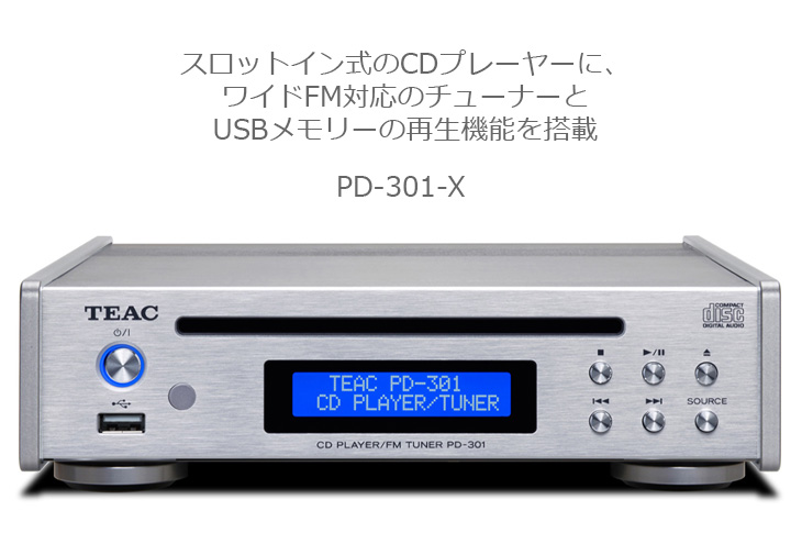 TEAC ティアック PD-301-X/S(シルバー)　ワイドFMチューナー搭載CDプレーヤー