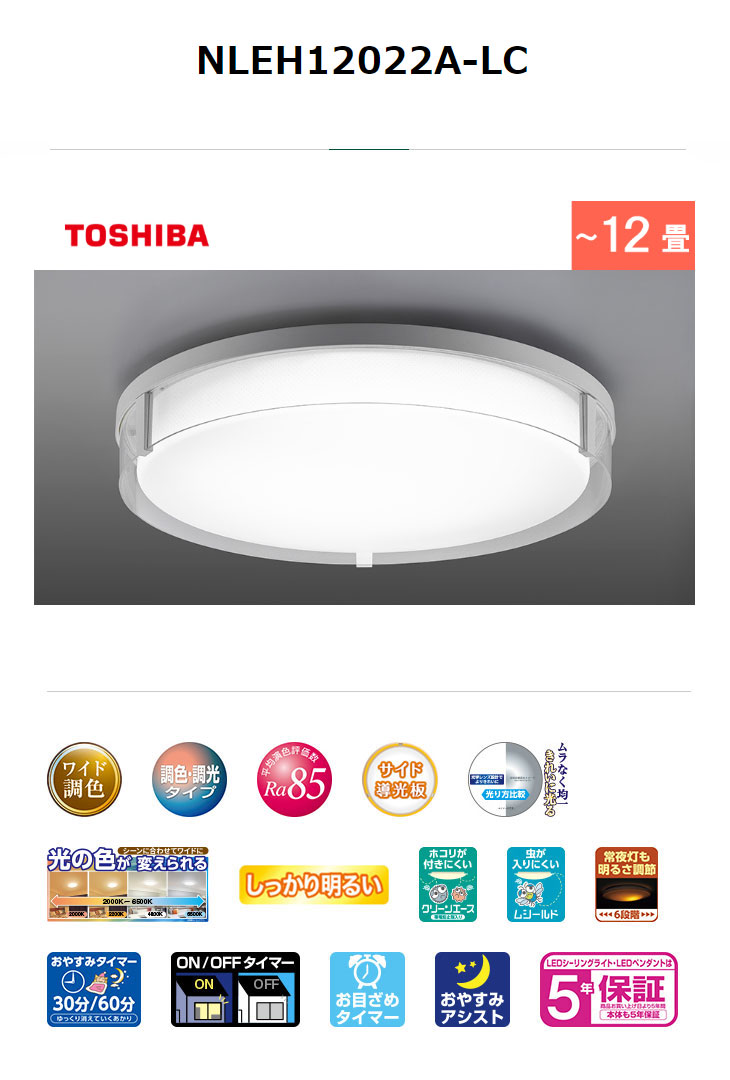 TOSHIBA NLEH12022A-LC LEDシーリングライト 12畳 調光 楽天市場】東芝 NLEH12022A-LC LEDシーリングライト (〜12畳/調色・調