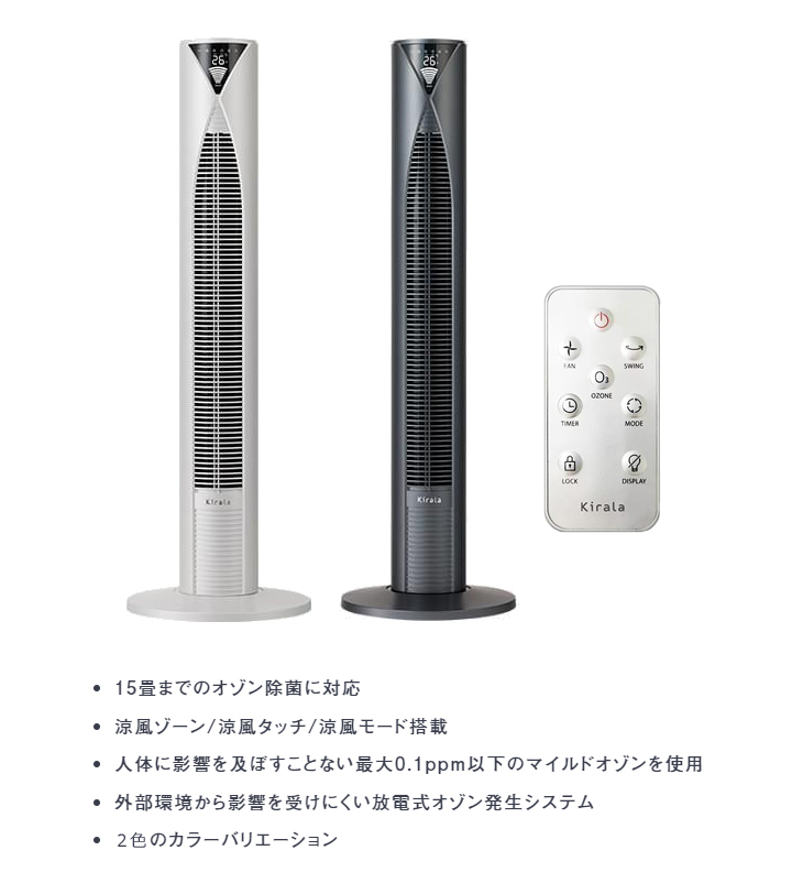 Kirala キララエアー KAT-013 ハイブリッドタワーFan 「Mare」マーレ
