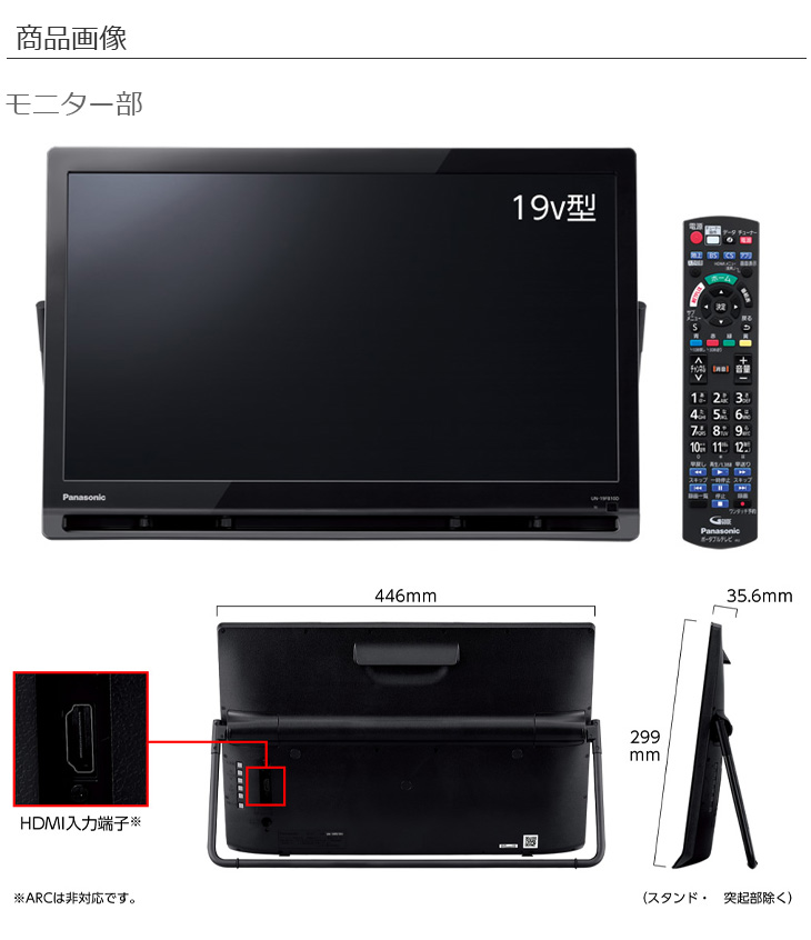 Panasonic（パナソニック） UN-19FB10H 19V型ポータブルテレビ